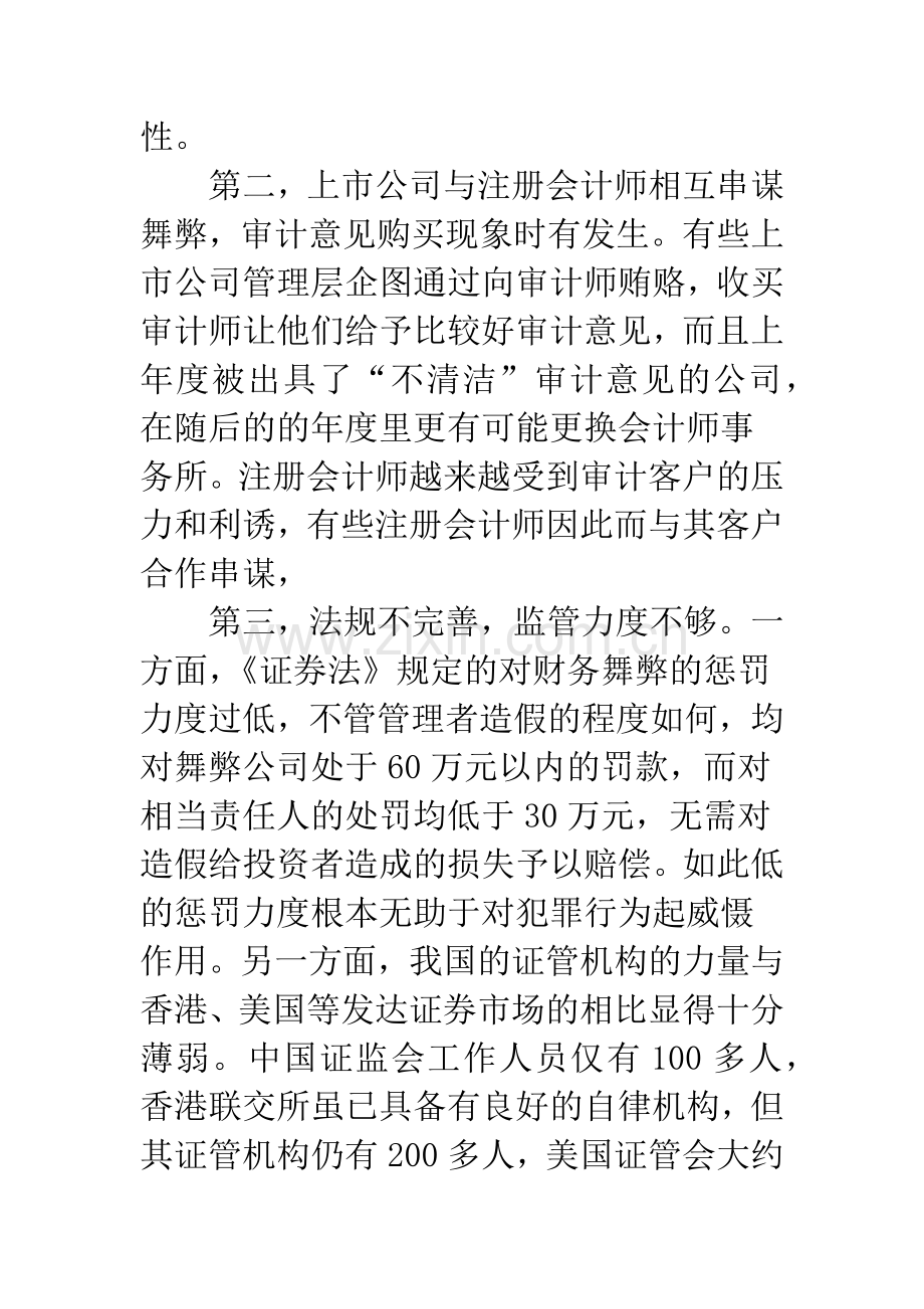 提高我国上市公司财务报告质量的思考.docx_第3页