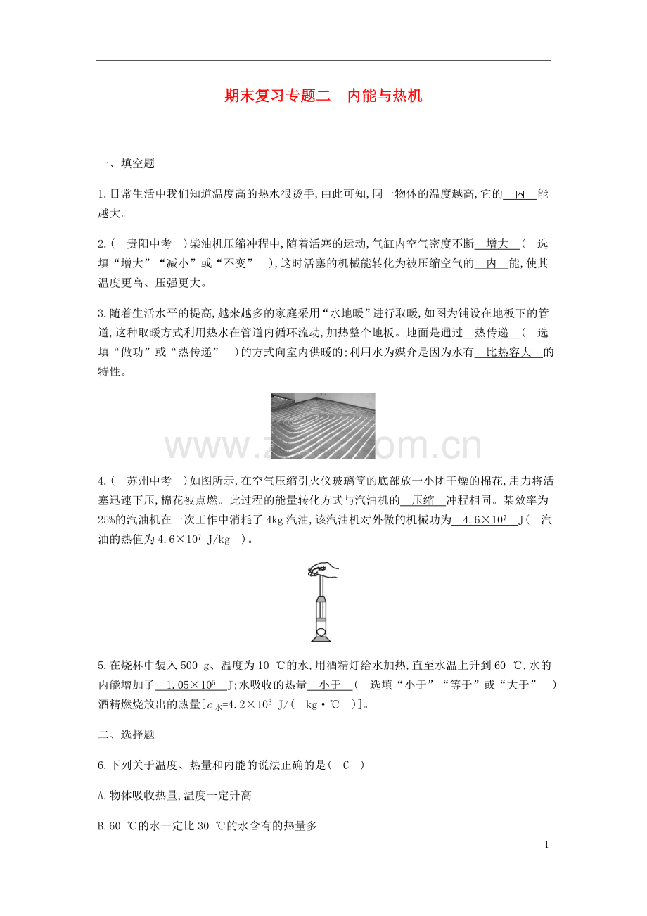 2019_2020学年九年级物理下册期末复习专题二内能与热机精炼新版粤教沪版.doc_第1页