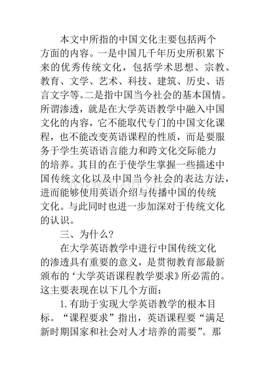 中国文化渗透英语教学分析.docx_第2页