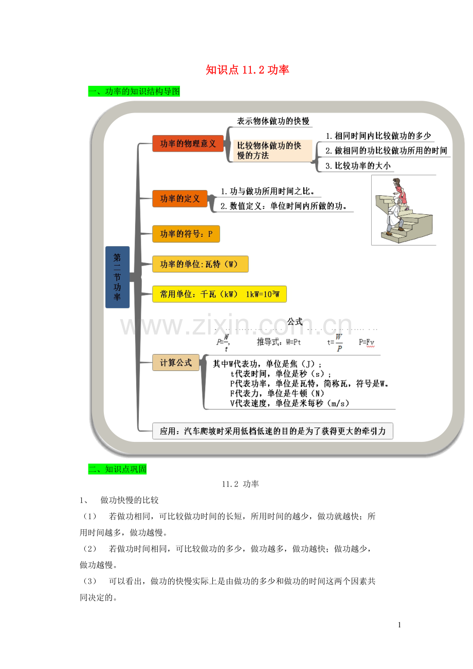 2019_2020学年八年级物理下册11.2功率期末复习精练含解析新版新人教版.docx_第1页