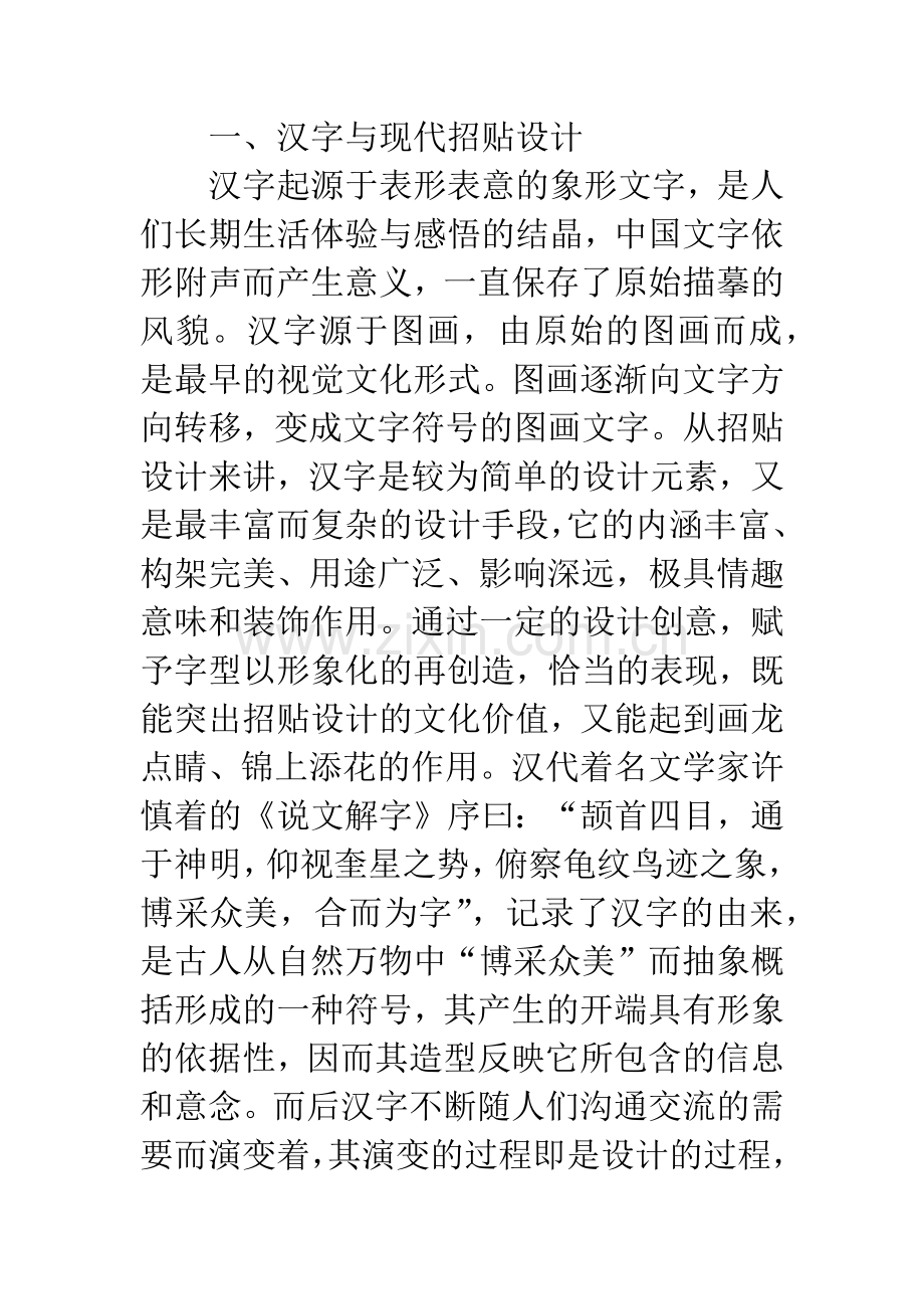 汉字与现代招贴设计.docx_第2页