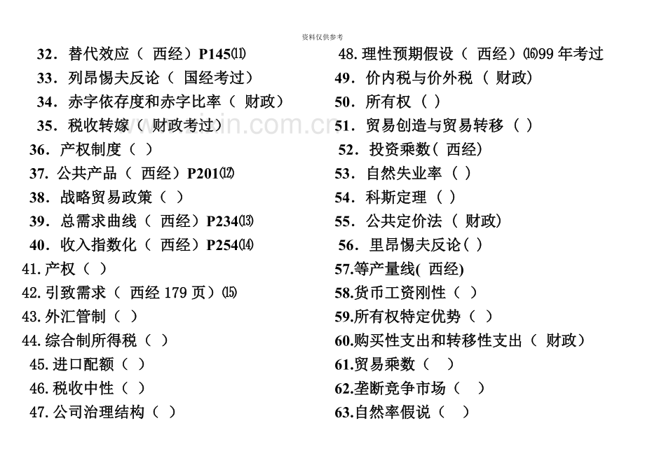 同等学力经济学历年真题模拟汇总.doc_第3页