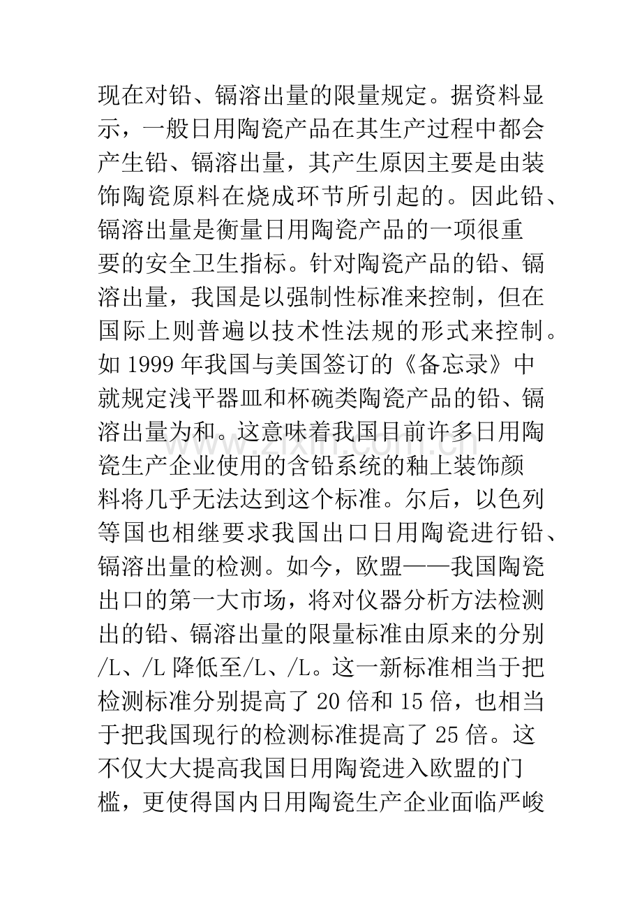 国外技术性贸易壁垒对我国日用陶瓷出口的影响和对策研究.docx_第3页