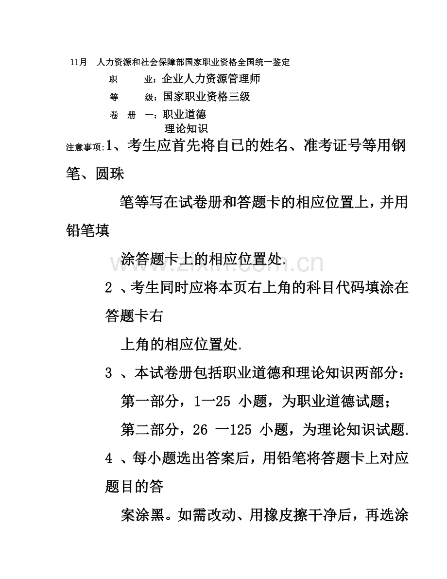 人力资源和社会保障部国家职业资格全国统一鉴定.doc_第2页