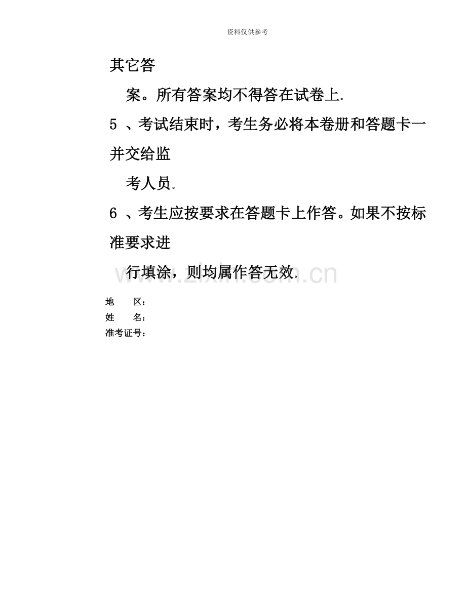 人力资源和社会保障部国家职业资格全国统一鉴定.doc_第3页