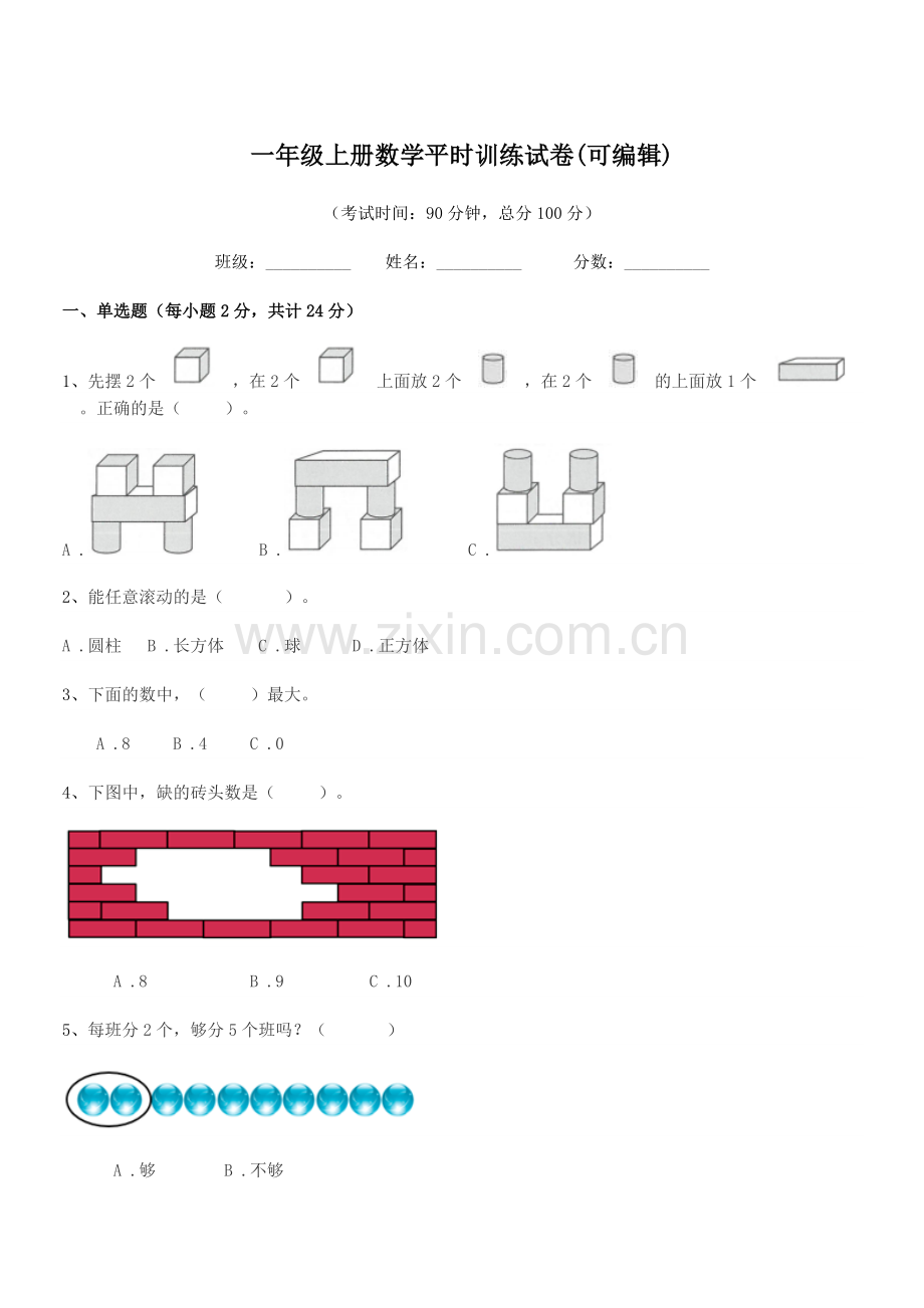 2020学年中山市南头镇华光小学一年级上册数学平时训练试卷.docx_第1页