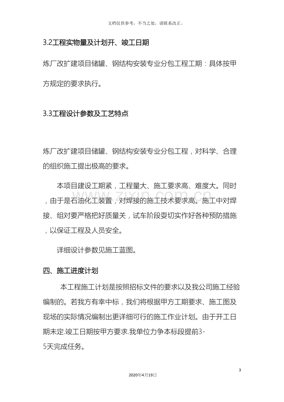 储罐钢结构安装施工组织设计.docx_第3页