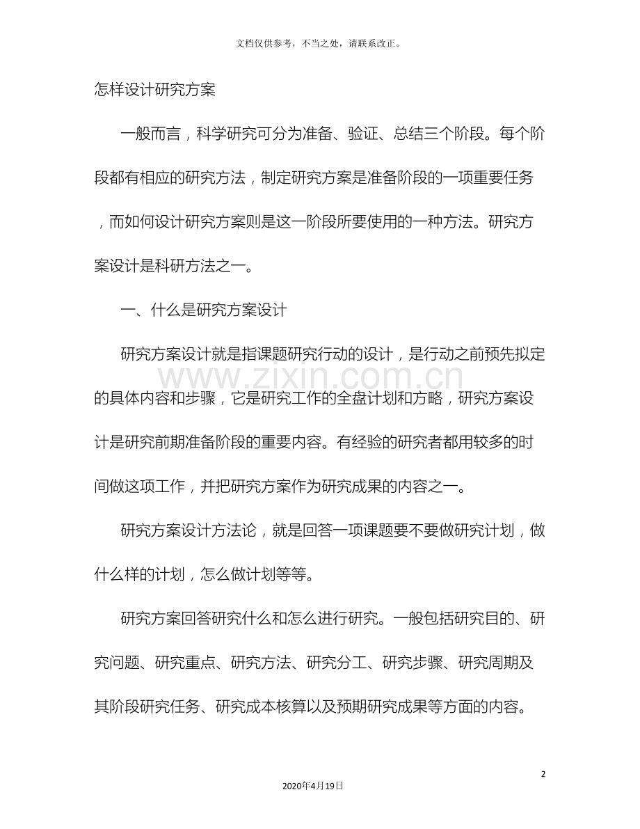 方案设计是什么意思.doc_第2页