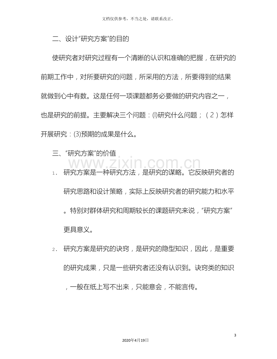 方案设计是什么意思.doc_第3页