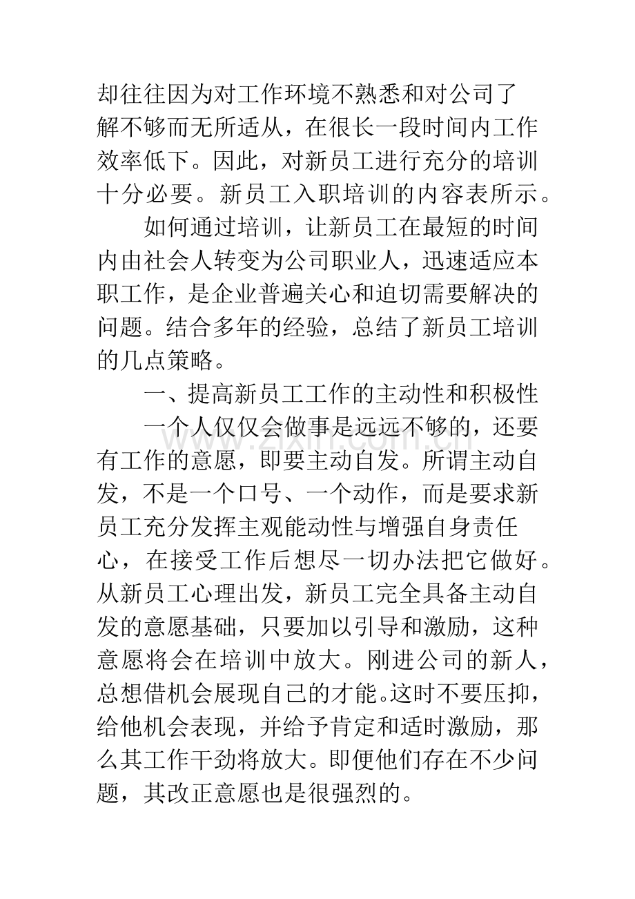 建立高效的新员工入职培训机制.docx_第2页