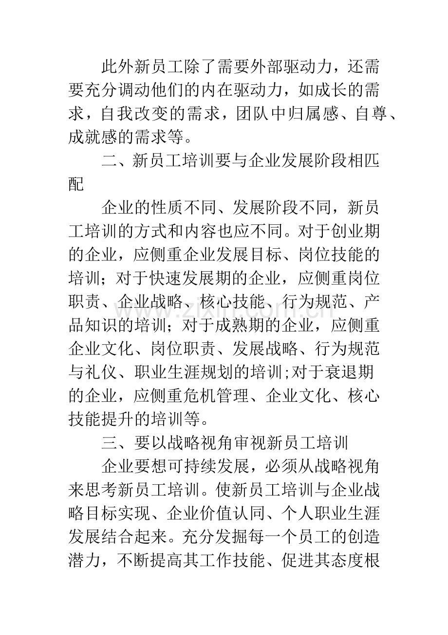 建立高效的新员工入职培训机制.docx_第3页