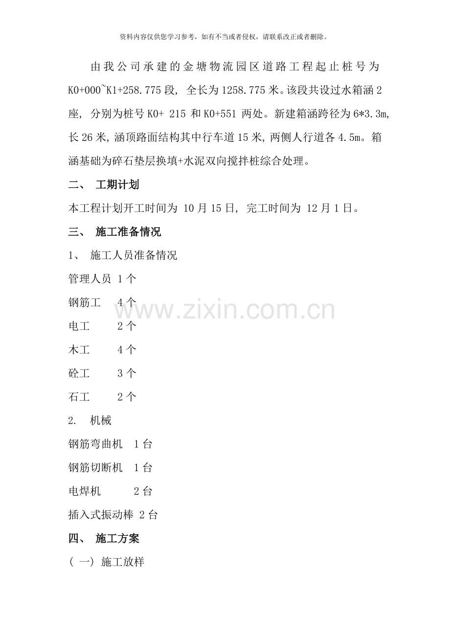 箱涵施工方案样本.doc_第2页