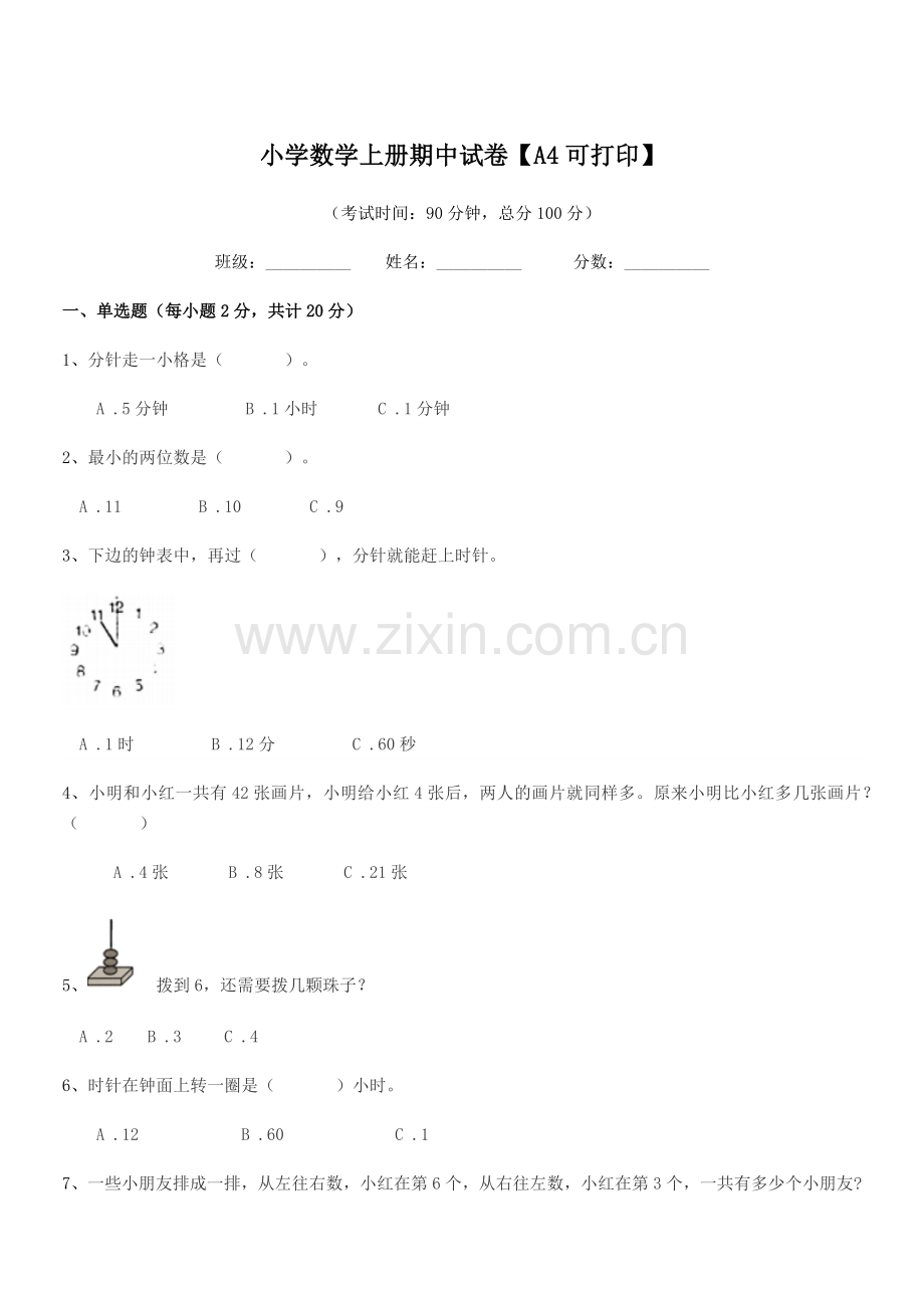 2020-2021学年人教版(一年级)小学数学上册期中试卷.docx_第1页