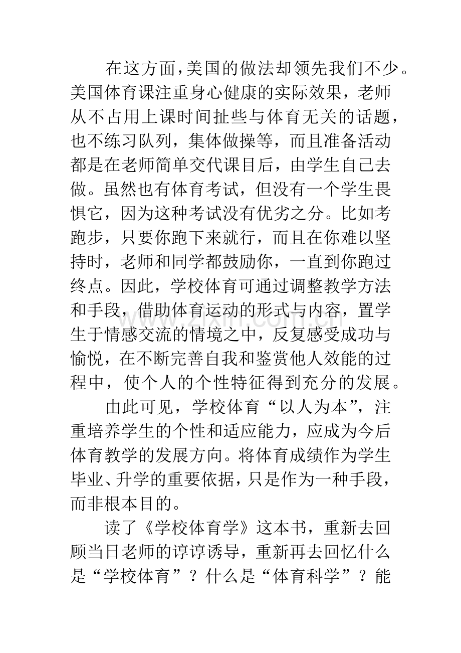 学校体育学读后感.docx_第2页