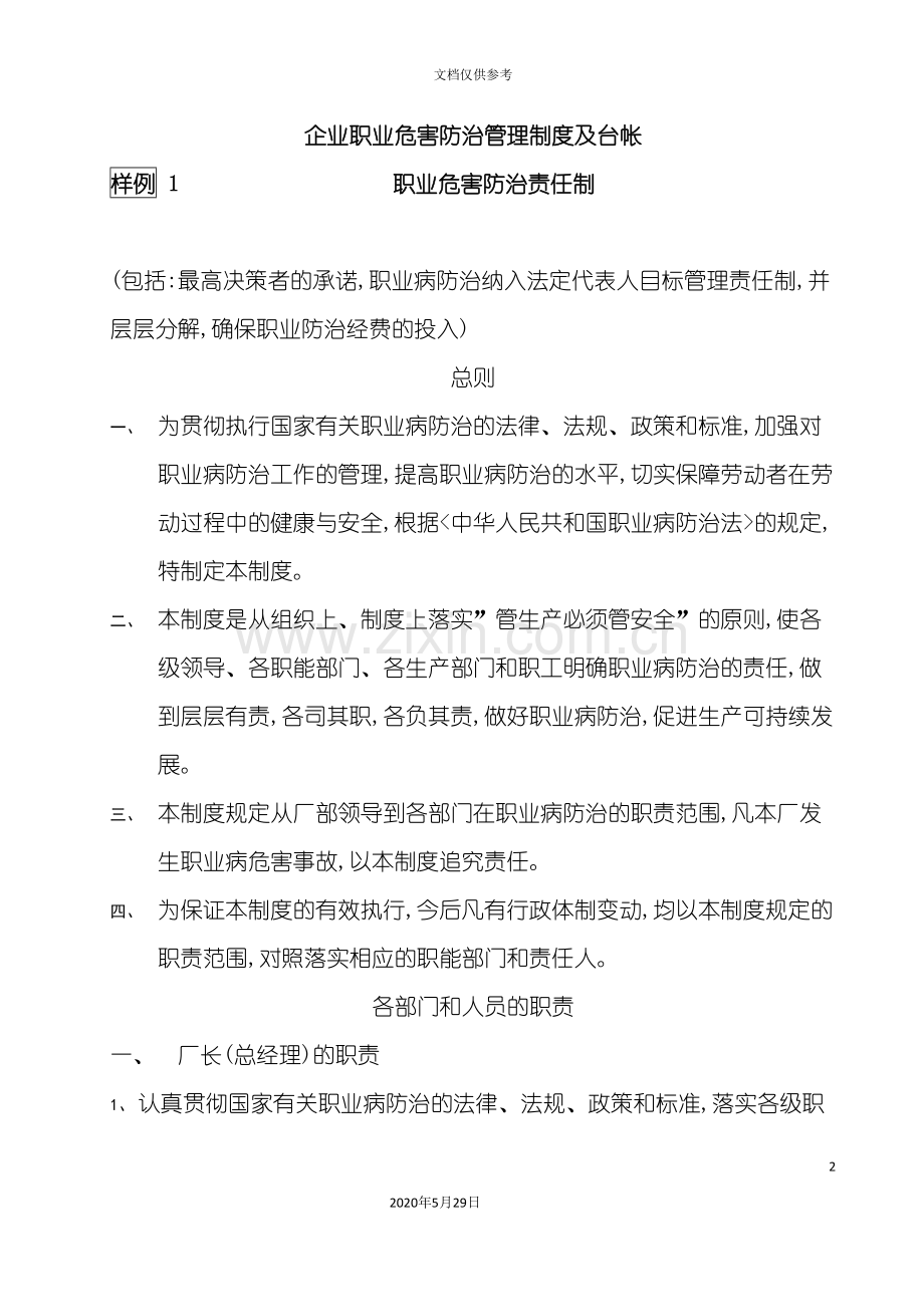 企业职业危害防治管理制度及台帐.doc_第2页