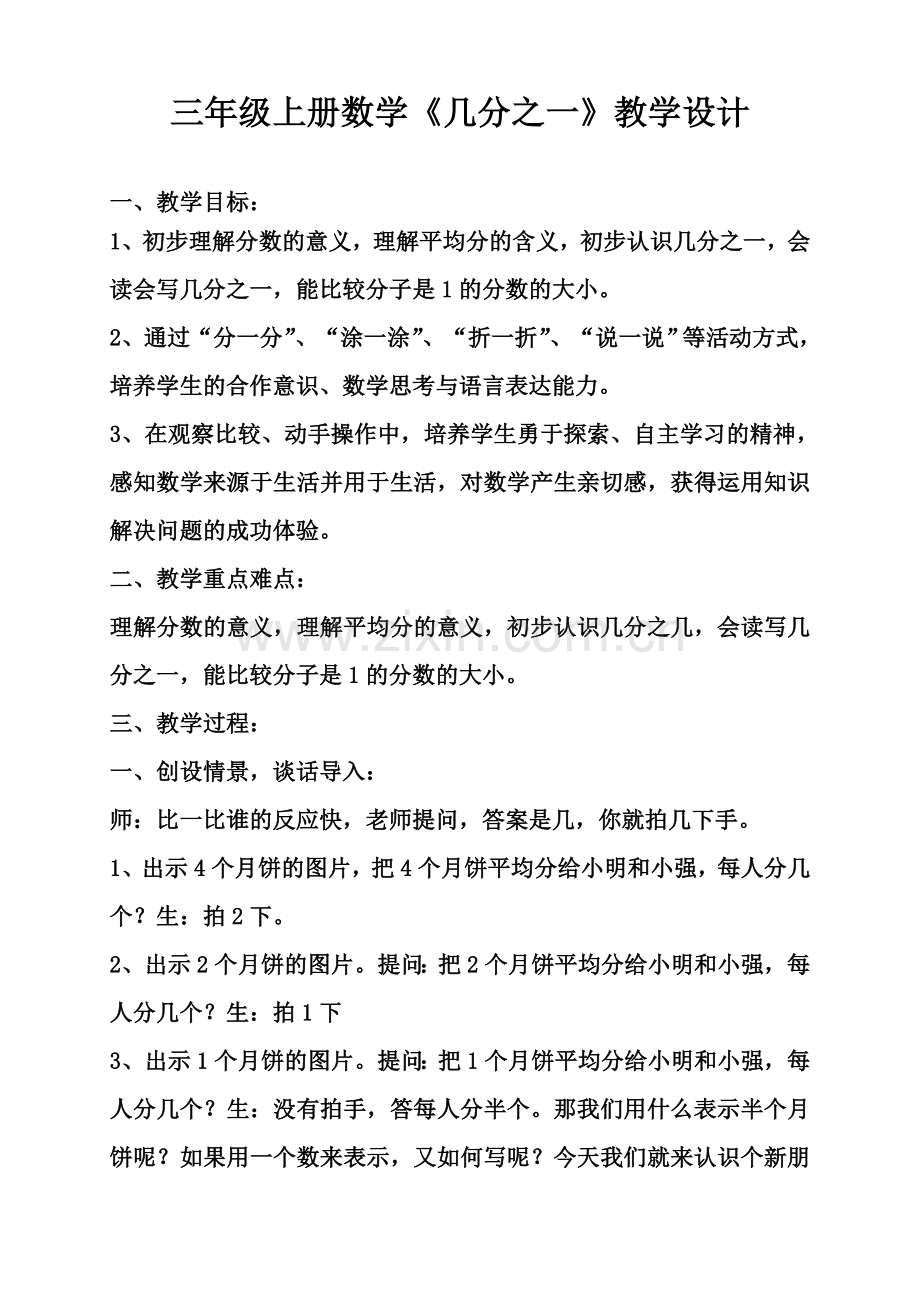 《几分之一》教学设计.doc_第2页