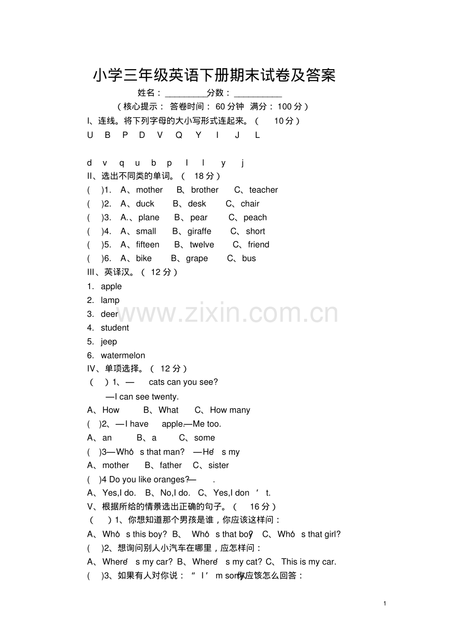 小学三年级英语下册期末试卷及答案.pdf_第1页