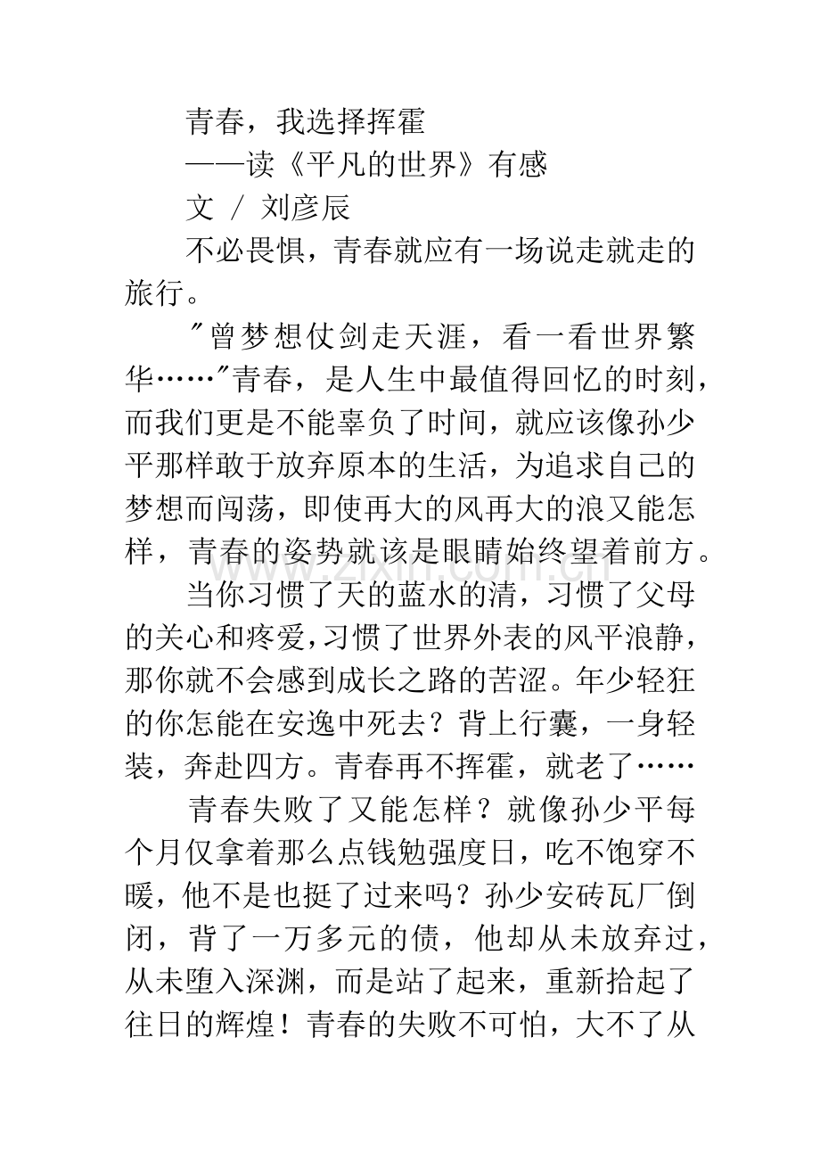 平凡的世界读书演讲稿.docx_第3页