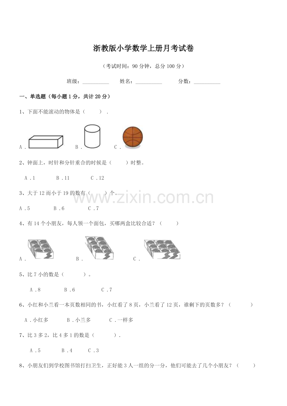 2018-2019年度人教版(一年级)浙教版小学数学上册月考试卷.docx_第1页