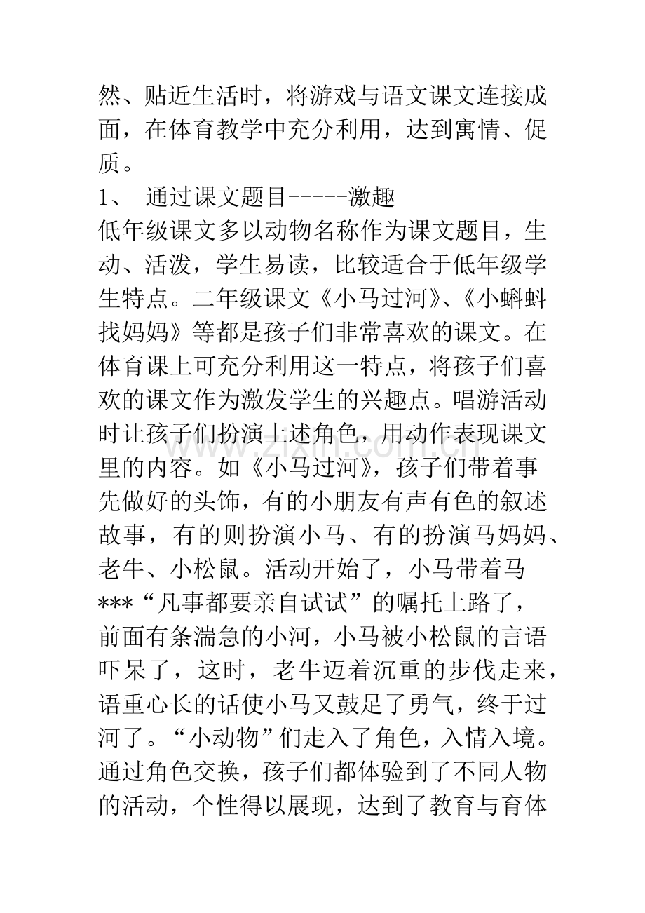 小学体育课程与其他课程整合教学初探.docx_第2页