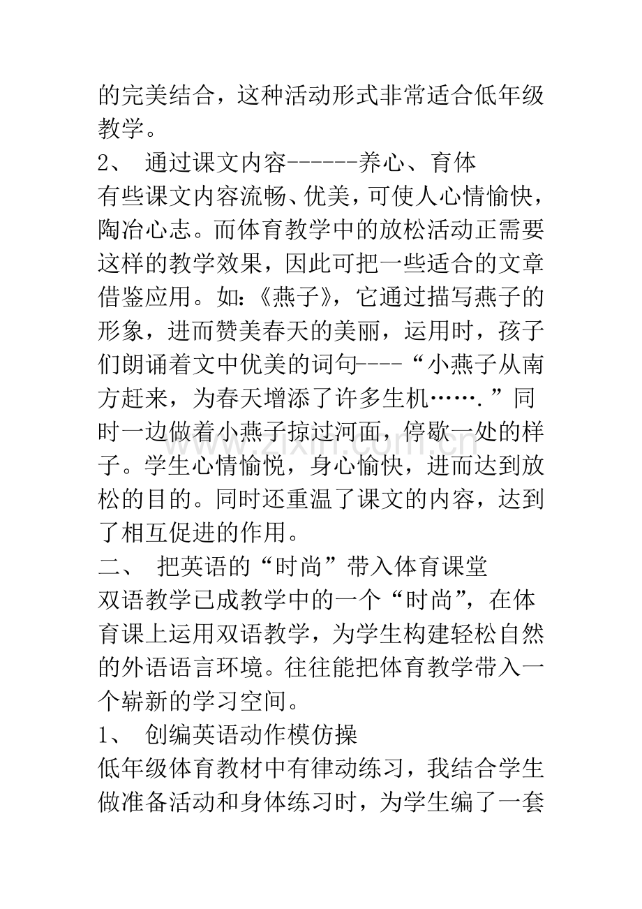 小学体育课程与其他课程整合教学初探.docx_第3页