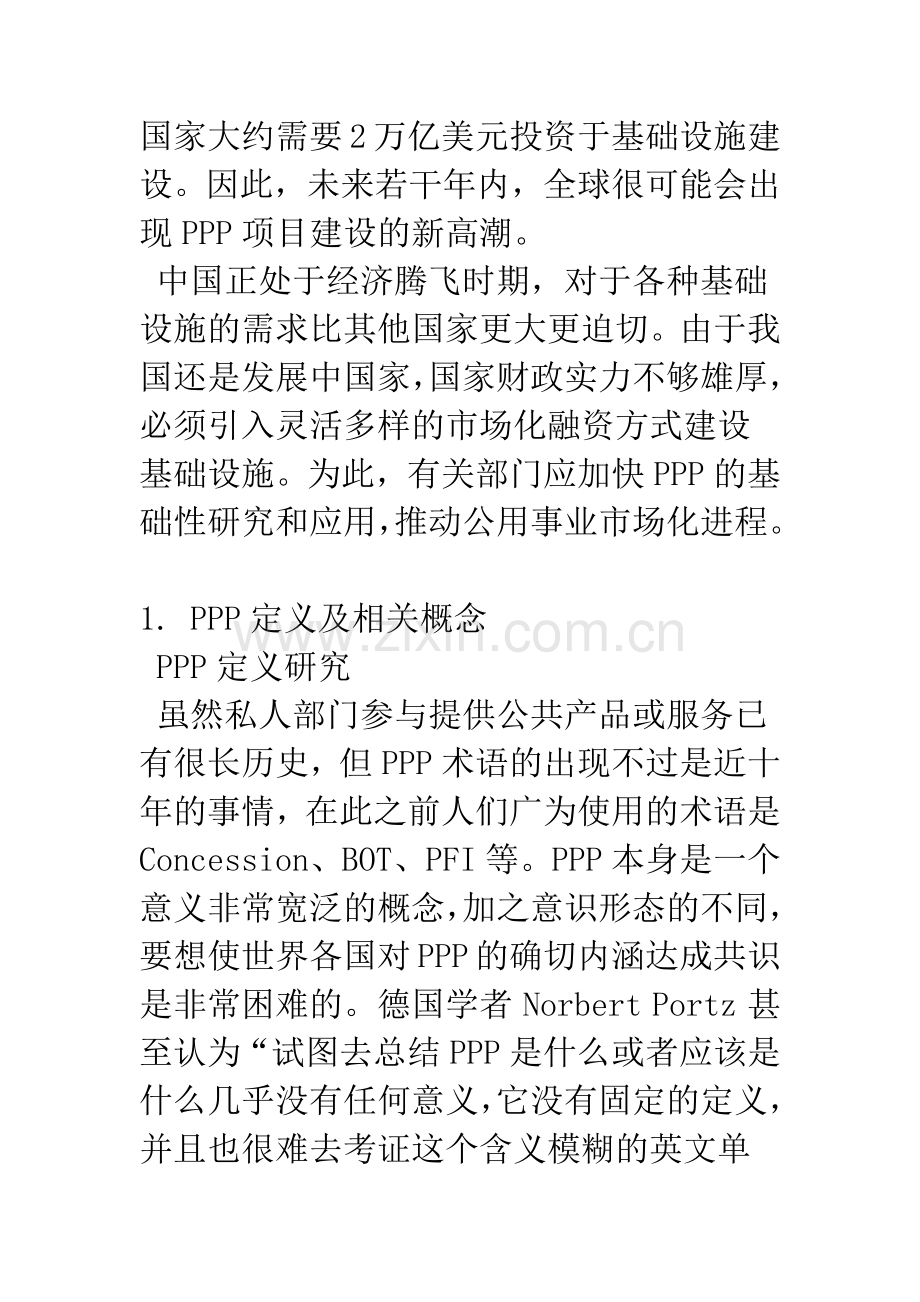 PPP-(公私合伙制)的定义和分类探讨.docx_第3页