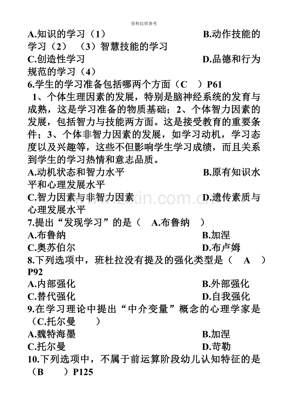 自考学前教育00882学前教育心理学历年试题.doc_第3页