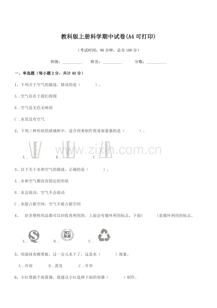 2022-2022年度三年级上半学期教科版上册科学期中试卷.docx_第1页