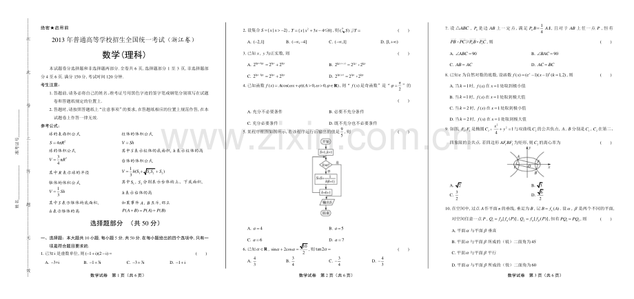 2013年高考理科数学浙江卷.pdf_第1页