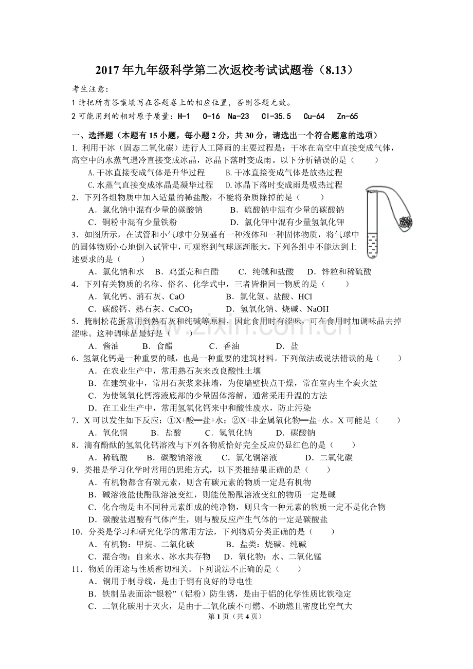 九年级暑期自学检测试卷公开课.doc_第1页