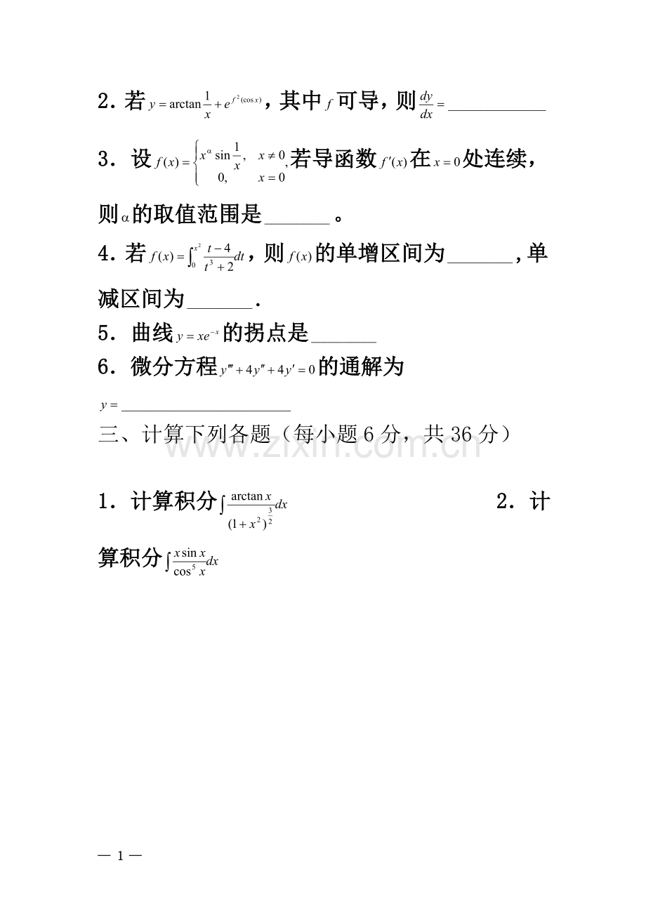 东南大学-高数(上)-03至10年-期末试卷(附答案).doc_第3页