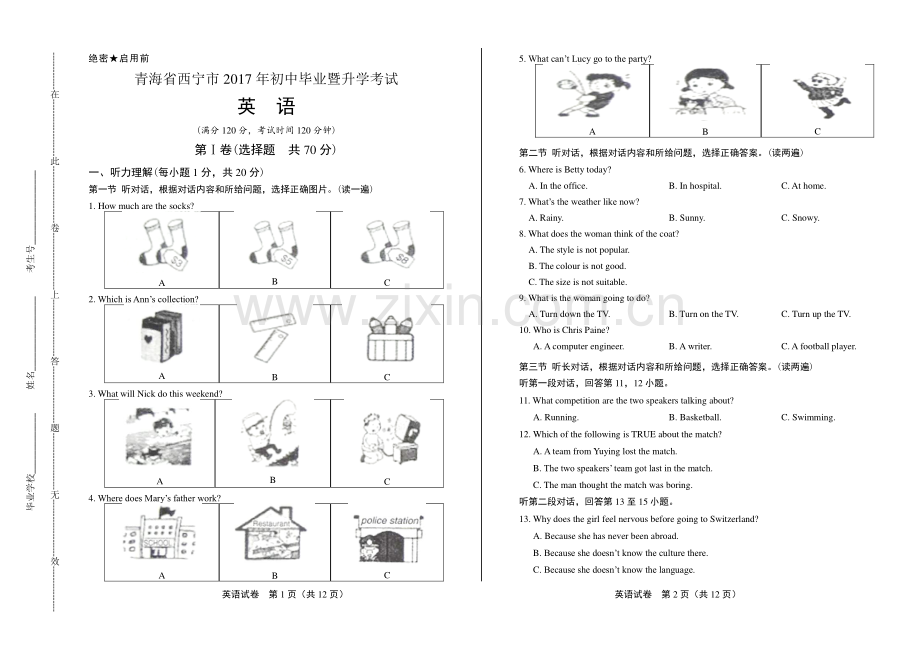 2017年青海省西宁市中考英语试卷.pdf_第1页