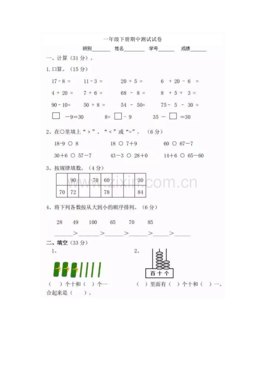 人教版一年级下册数学期中试卷(word版).pdf_第1页