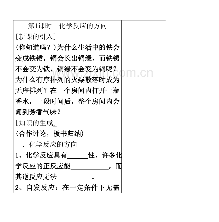 专题2-化学反应速率与化学平衡-第二单元—化学反应的方向和限度.doc_第3页