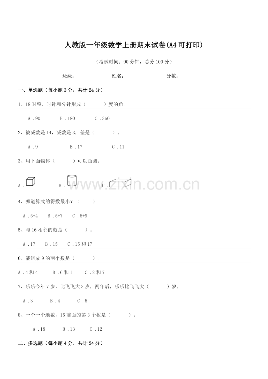 2022年榆树市第六小学校人教版一年级数学上册期末试卷(A4可打印).docx_第1页