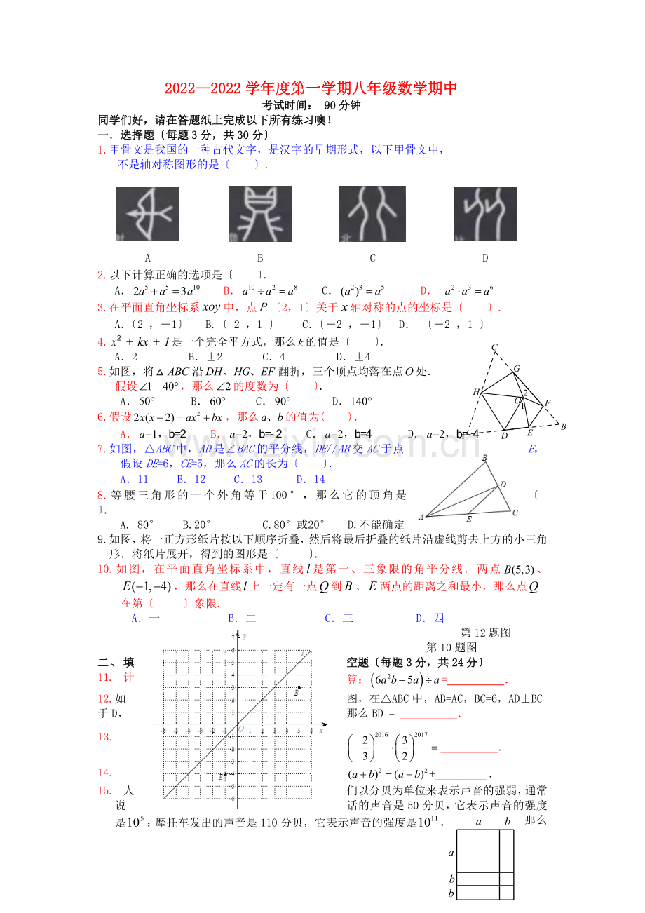 2022年八年级数学上学期期中真题密卷.doc_第1页