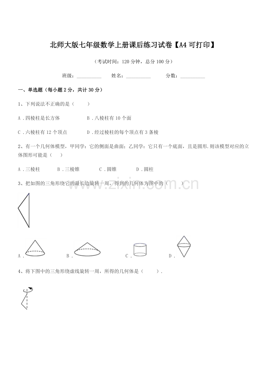 2022-2022学年榆树市东沟中学北师大版七年级数学上册课后练习试卷.docx_第1页