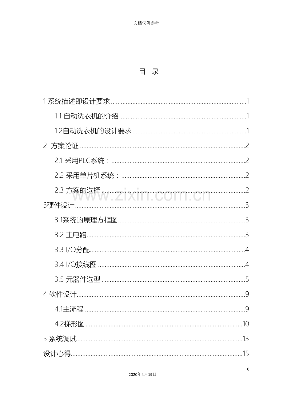 PLC课程设计全自动洗衣机控制系统设计.doc_第3页