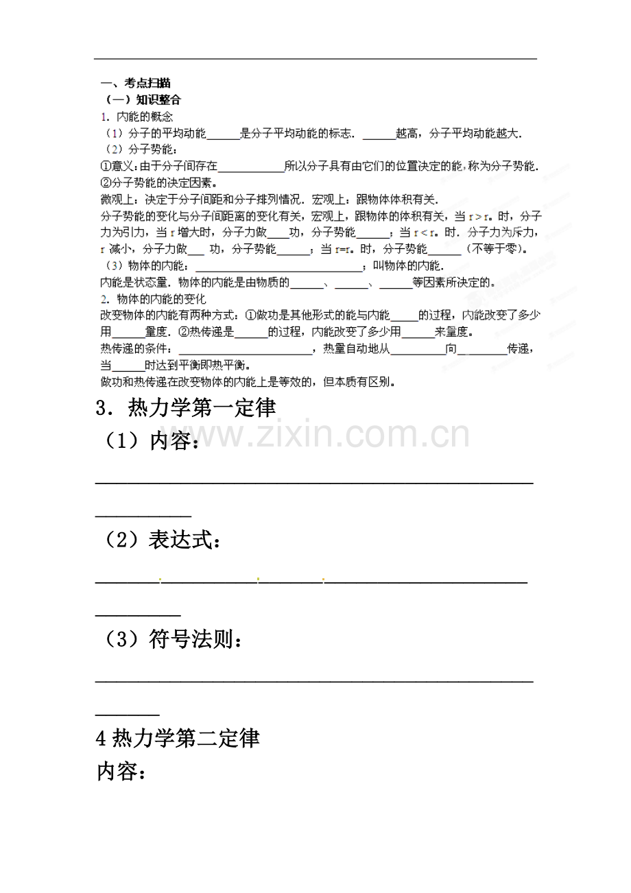 专题33-物态与物态变化-热力学定律.doc_第3页