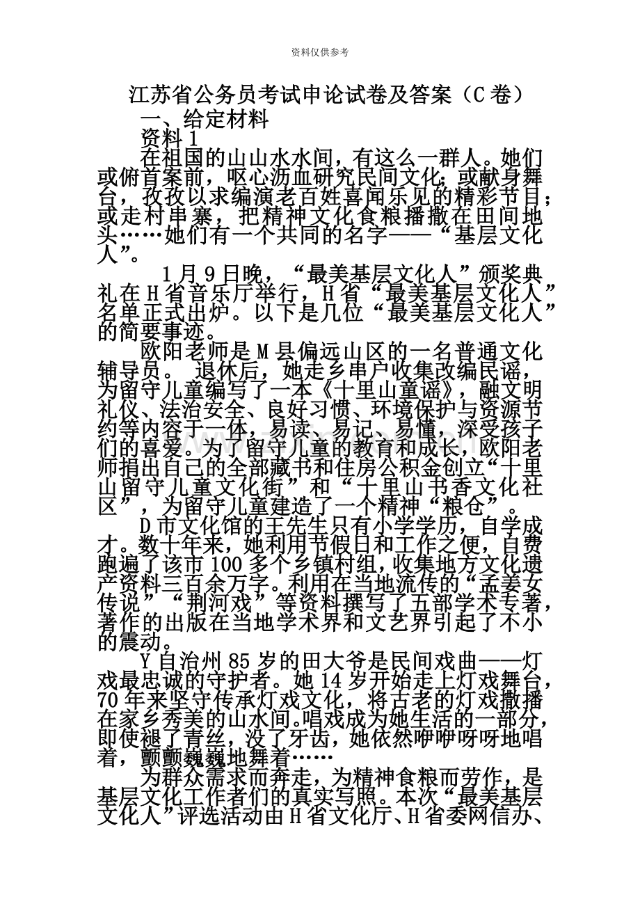 江苏公务员考试申论真题模拟跟答案C类.doc_第2页