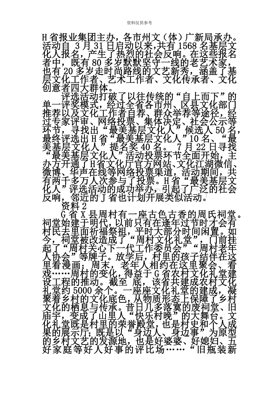 江苏公务员考试申论真题模拟跟答案C类.doc_第3页