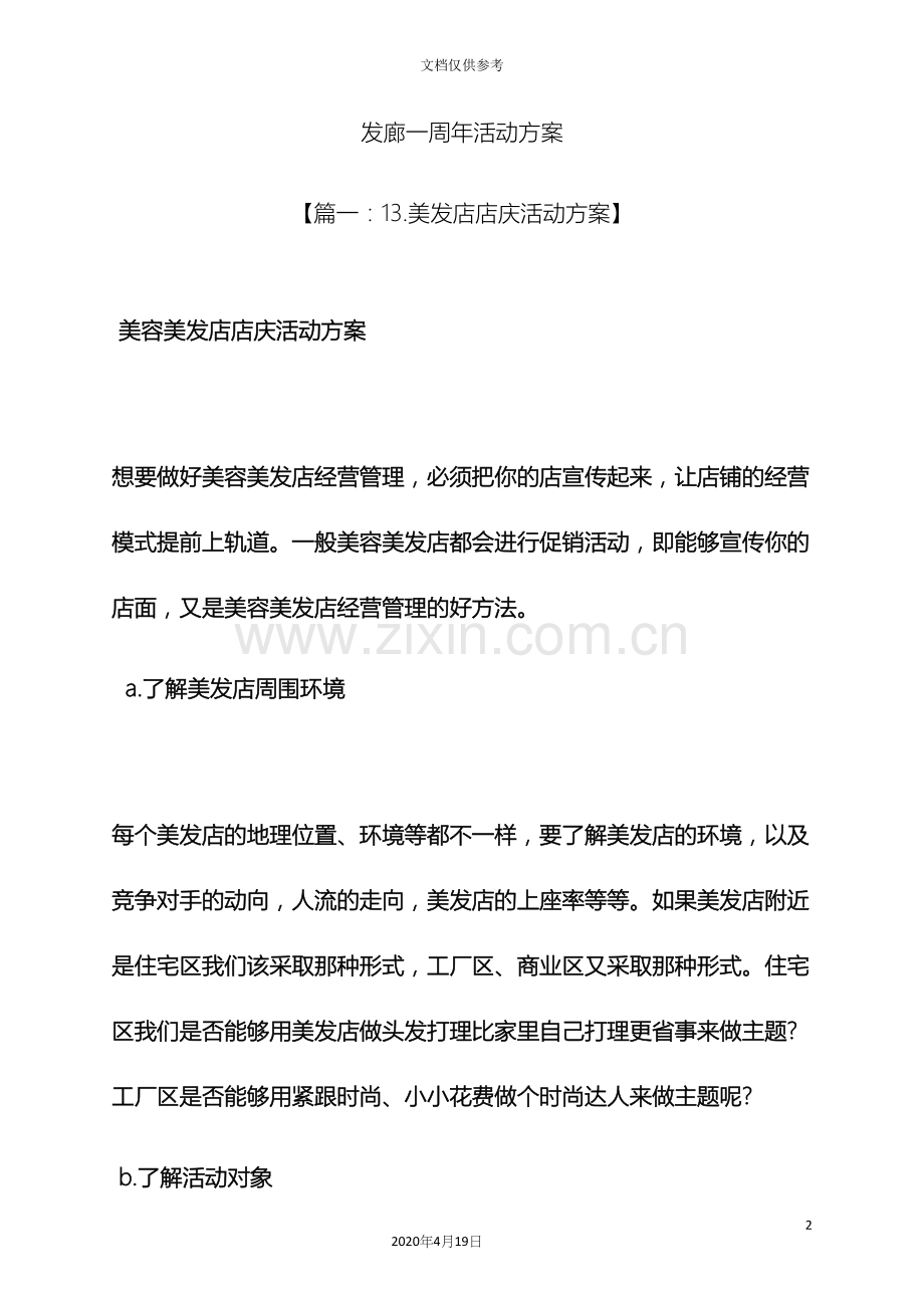 发廊一周年活动方案.docx_第2页