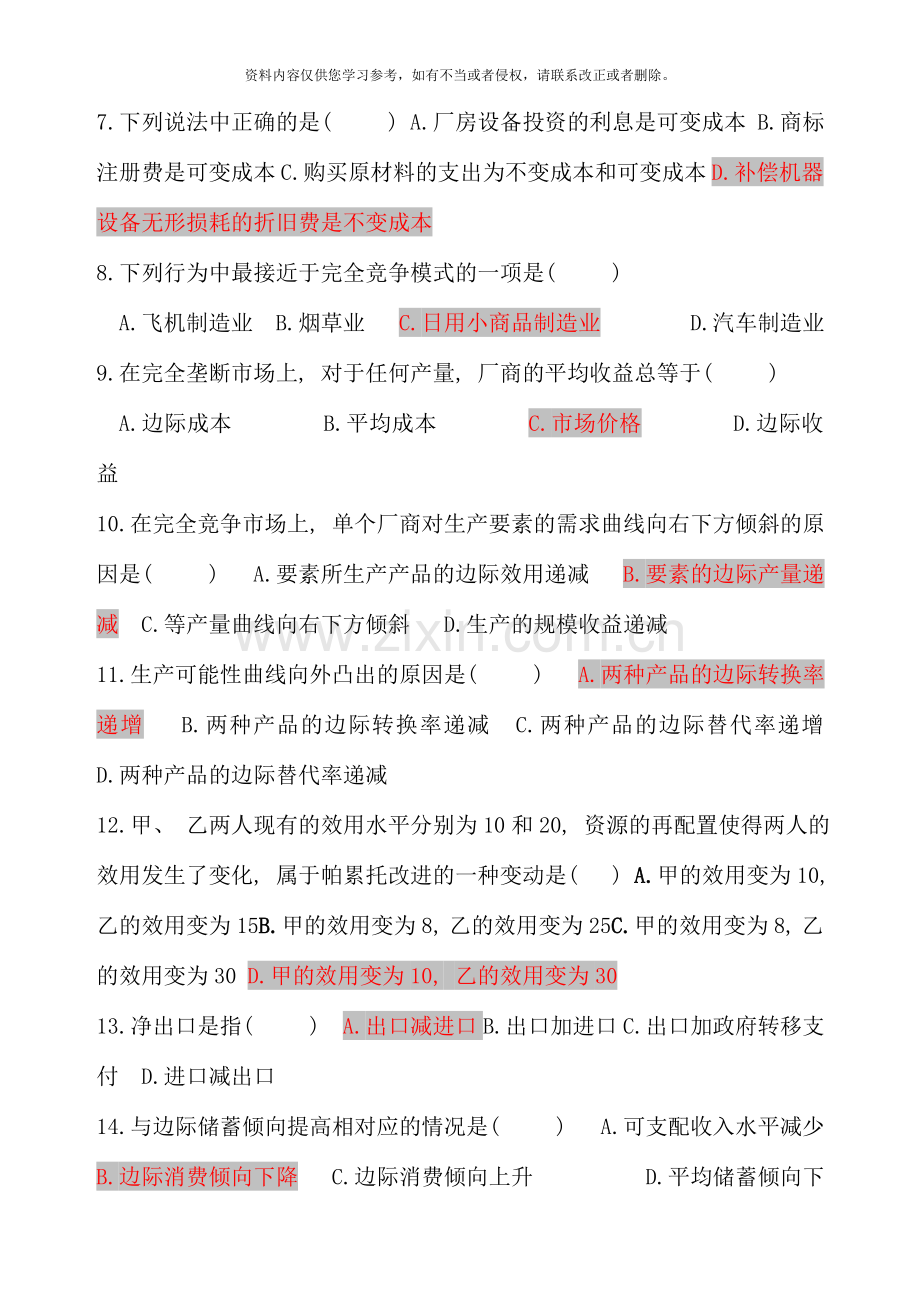 秋季经济学复习题附部分答案新版.doc_第2页