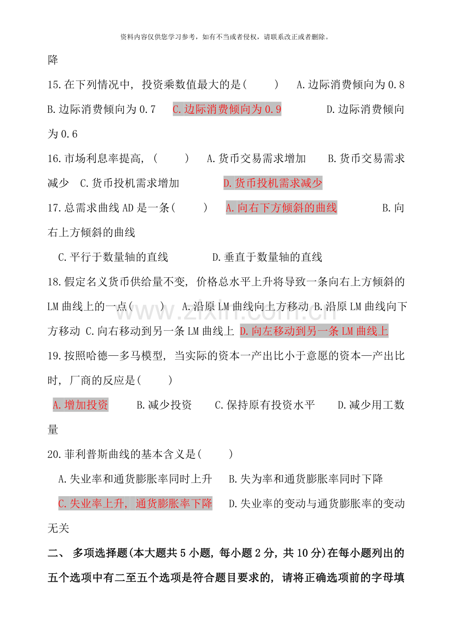 秋季经济学复习题附部分答案新版.doc_第3页