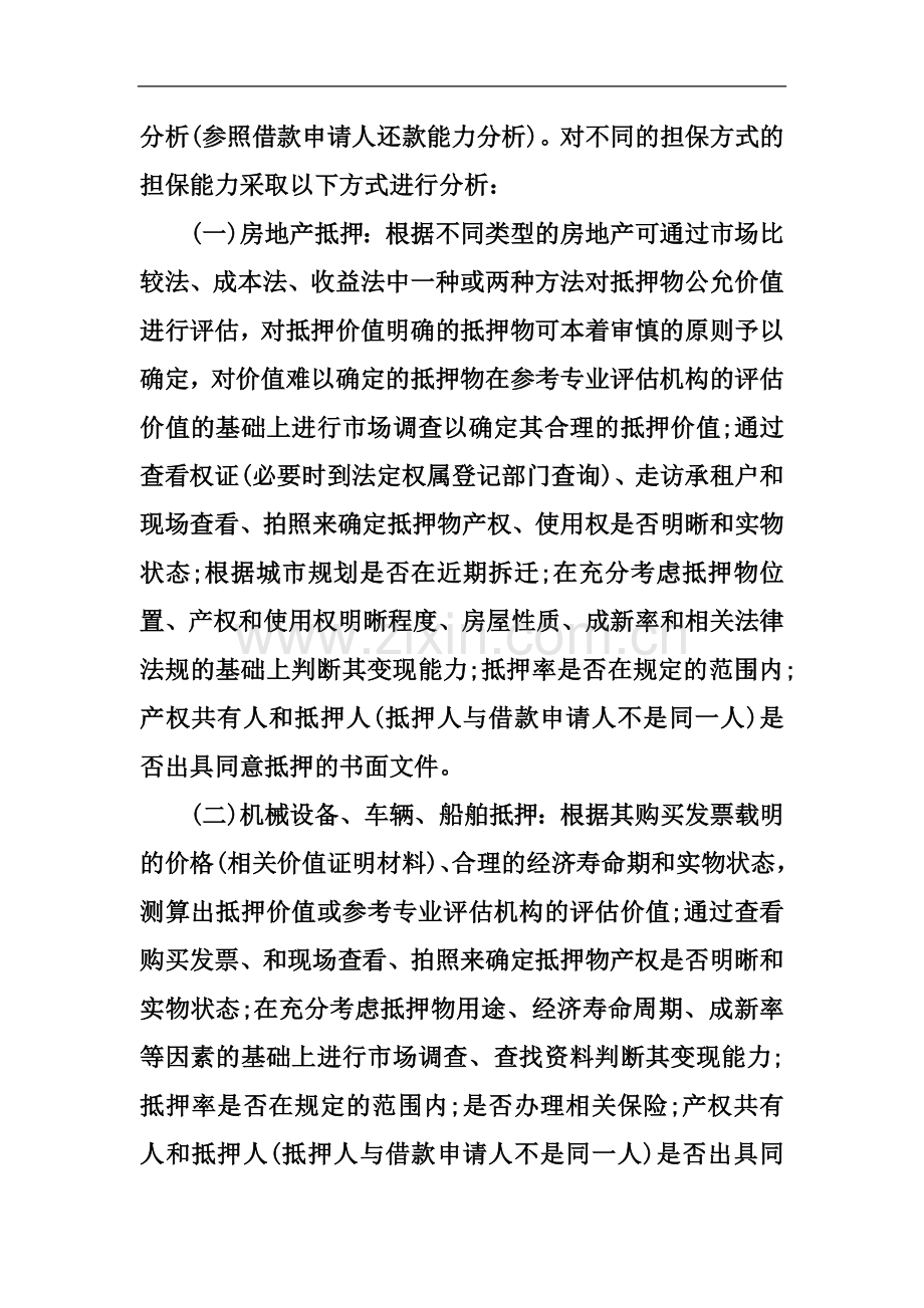 个人消费类贷款调查报告.docx_第3页