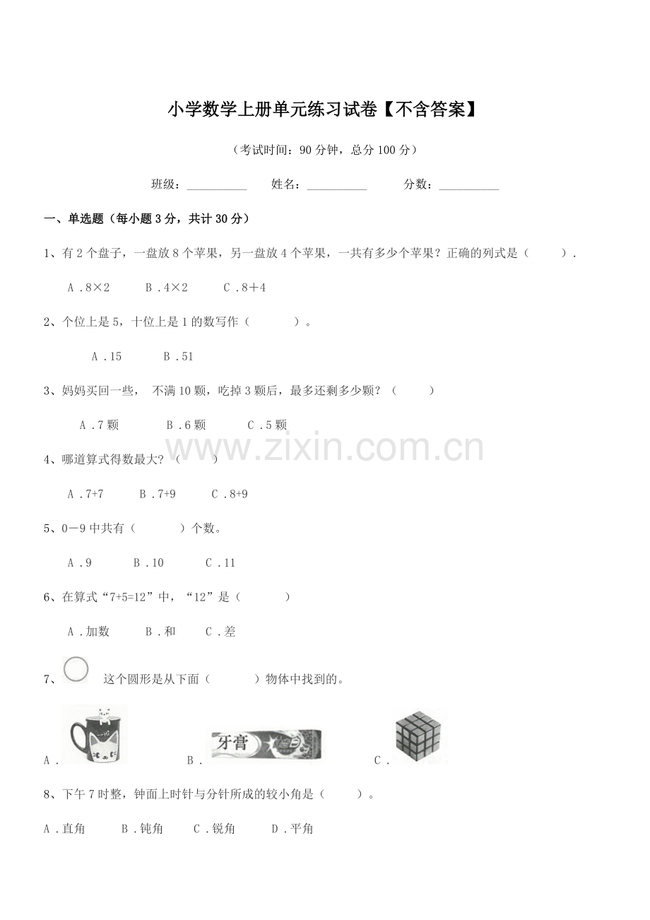 2022-2022年上半学年(一年级)小学数学上册单元练习试卷.docx_第1页