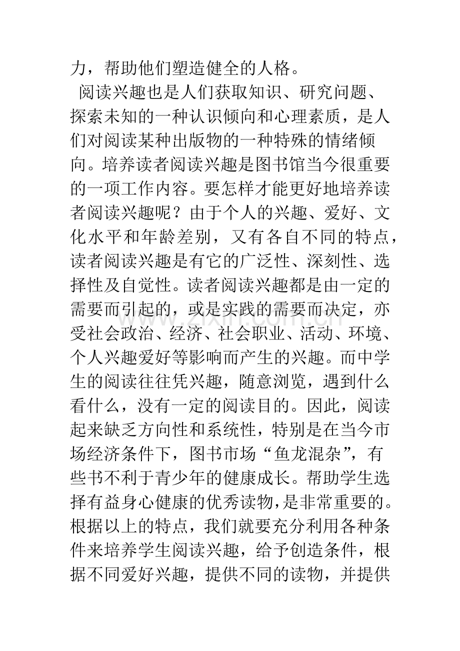 浅探如何培养中学生课外阅读兴趣.docx_第3页