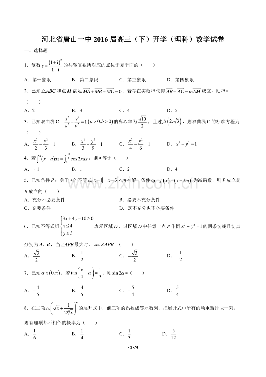 【河北省唐山】2017届高三(上)期末理科数学年试题答案.pdf_第1页