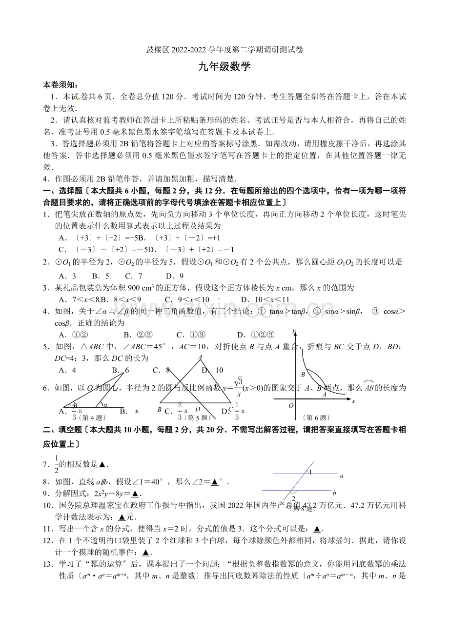 2022年江苏省南京市鼓楼区中考一模数学试题(含答案).docx_第1页