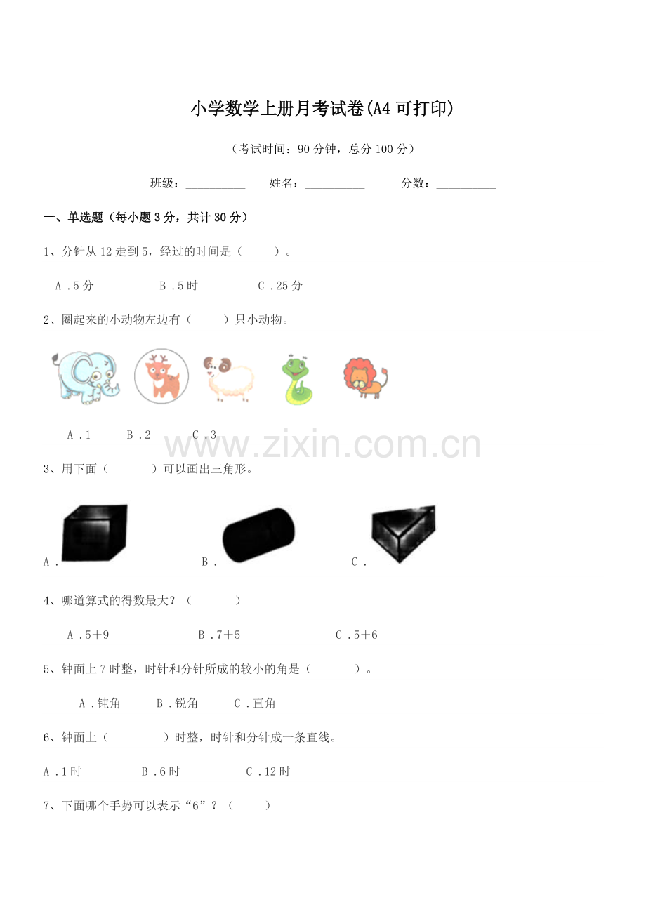 2022年度人教版(一年级)小学数学上册月考试卷(A4).docx_第1页